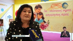 Әке - ел тірегі, отбасы - Отан тірегі