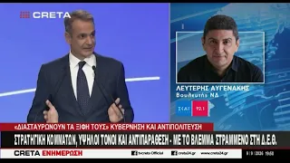 Παραμένουν οι υψηλοί τόνοι στην κεντρική πολιτική σκηνή - Στη Δ.Ε.Θ. ο Ν. Ανδρουλάκης