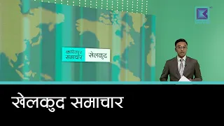 खेलकुद समाचार, १४ साउन २०८३