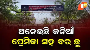 Groom Elopes with Girlfriend Before Wedding in Balangir