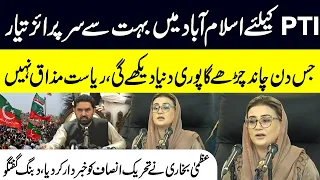 Many Surprises Ready for PTI | Azma Bukhari Warns PTI Over Long March | Public News
