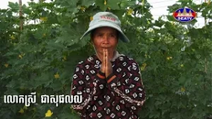 កម្មវិធីកសិកម្ម និងអភិវឌ្ឍន៍ជនបទ - Agriculture and Rural Development [EPS04] 05 02 2026