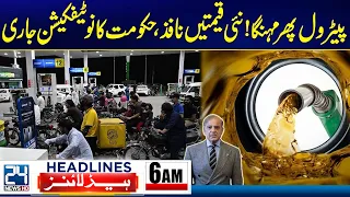 Petrol Price Hike - New Notification Issued | 06AM News Headlines | 24 News HD