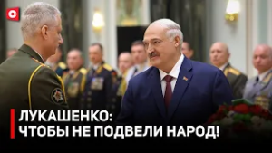 Лукашенко ПРЕДУПРЕДИЛ ВОЕННЫХ о проверке | Поздравление офицеров от Президента