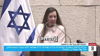 ח"כ טלי גוטליב מתייחסת להמלצת השופטים במשפט רה"מ