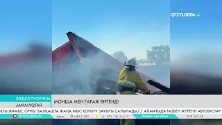 Монша мен гараж өртенді
