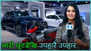 नाइमा एक्स्पो : ५ दिनमा डेढ लाखले गरे अवलोकन | Kantipur Samachar