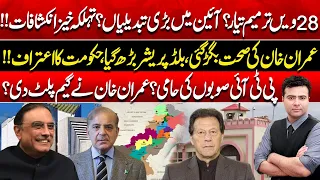 28th Amendment Ready? | Imran Khan’s Health & New Provinces | On the Front with Kamran Shahid