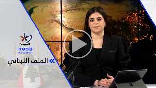 Hassan Elian: The Lebanese authorities have given the Israeli enemy everything it wants