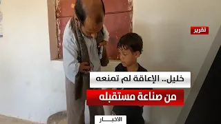 Al-Dhale: Khalil, a Determined Young Man Writing His Future With His Feet