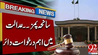 PIMS Incident: Important Petition Filed in Court | Major Legal Development | 92 News HD