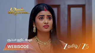 Aval Varuvala | EP - 674 | Webisode 1 | Sep 4 2026 | Zee Tamil