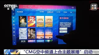 CMG Launches SCO Themed Programming on In-Flight Entertainment
