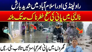 Heavy Rain Hits Rawalpindi & Islamabad | Nullah Lai Reaches Dangerous Levels | 24 News HD