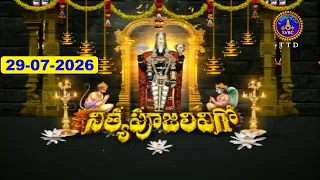 శ్రీవారి నిత్యపూజలివిగో || Srivari Nitya Poojalivigo || 29-07-2026 || SVBC TTD