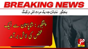Breaking | Panjgur: Body of a man recovered | Vsh News