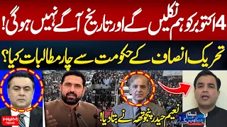 October 4 Is Final | PTI’s 4 Demands to Government | Naeem Haider Panjutha | Mansoor Ali Khan