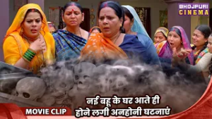 Kala Sindoor - नई बहू के घर आते ही होने लगी अनहोनी घटनाएं | Bhojpuri Movie 2026