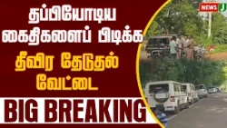 Intense Manhunt to Capture Escaped Prisoners | NewsJ