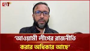 ‘আওয়ামী লীগের রাজনীতি করার অধিকার আছে’ | Feni | Ekattor TV
