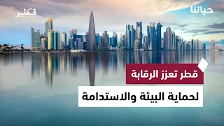 تأمين الملاعب وتطوير الرصد البيئي وأخطاء بناء المنازل وأهمية منسوب البوابة المعتمد | حياتنا