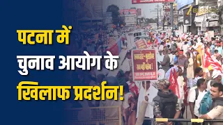 पटना में Election Commission के खिलाफ प्रदर्शन! पुलिस ने चलाया वॉटर कैनन, मचा हाहाकार