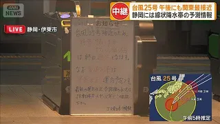 Typhoon No. 25 to Closest to Kanto by This Afternoon; Linear Rainband Forecast for Shizuoka (Sept...