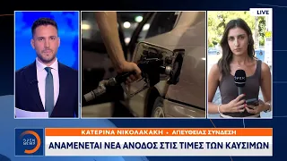 Αναμένεται νέα άνοδος στις τιμές των καυσίμων