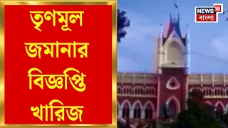 Teacher Recuirtment | TMC জমানার শিক্ষক নিয়োগে বিজ্ঞপ্তি খারিজ BJP সরকারের | Bangla News