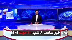 Tamadon TV – 8pm News – 01 March 2026 | تلویزیون تمدن - خبر ساعت 8 شب – 10 حوت 1404