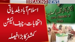 Islamabad Local Body Elections: Chief Election Commissioner Takes Major Decision | Public News