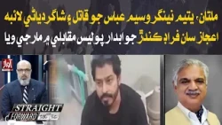 Multan: Wanted Suspects Killed in Police Encounter | Straight Forward