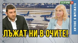 Министрите Нейнски и Запрянов ни смятат за идиоти.Защо не кажат истината за самолетите на САЩ у нас?