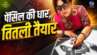 DD Morning Show | Creator’s Corner | A Beautiful Butterfly Sketch | Sanjukta Purkayastha Roy