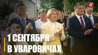 Более 300 школьников 1 сентября сели за парты в Уваровичской школе Буда-Кошелёвского района
