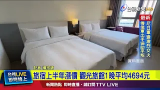 Accommodation Prices Rise in First Half: Tourist Hotels Average $4,694 Per Night [Latest News]