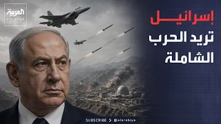 إسرائيل تدفع نحو حرب شاملة.. ونتنياهو يخطط لضربة جديدة ضد إيران