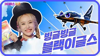 마술처럼 하늘에 그림을 그려요!ㅣ바쁘다 바빠 직업탐험ㅣ꾹이랑 부릉부릉 씽씽ㅣKBS 방송