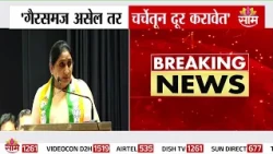 महायुतीतील वादावर Sunetra Pawar यांचा सल्ला!