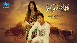 #မြန်မာဇာတ်ကား စ/ဆုံး  အိပ်မက်၏နိဒါန်း နေထူးနိုင် ပြည့်ဝတီမောင် #myanmarmovies