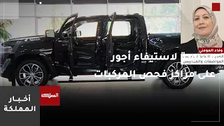 New Draft for Charging Fees at Vehicle Inspection Centers