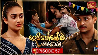 Deiyangema Pihitai (දෙයියන්ගේම පිහිටයි) | Episode 57 - (2026-08-18) | ITN