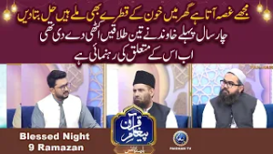 Gussa Ana Aur Ghar me Khon k Qatre Milna? | Paigham e Quran Blessed Night 9th Ramzan 2026 | EP12