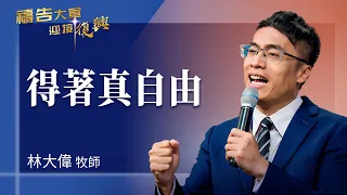 Prayer Army 07/30/2026 ~ Receiving True Freedom | David Lin (Worship: I Am Free)