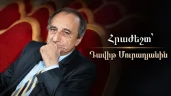 Հրաժեշտ մտավորականին․ հարազատներն ու գործընկերները հիշում են նրան