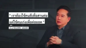 “เมื่อ เคล็ดลับ ไม่ใช่ความลับอีกต่อไป” ดร. นาฬิกอติภัค แสงสนิท