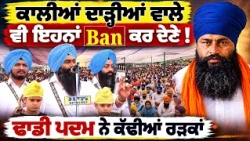 🔥 Gurpartap Singh Padam ROARS at Mansa Protest! | Learn from Sikh History, Stand Against Injustice!