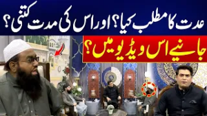 Iddat Ka Matlab Kya He? - Or Iski Muddatt Kitni Hoti He? - Qari Khalil Ur Rehman - Harf E Haq