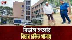 প্রিয় পোষা প্রাণী যার যায় সেই বোঝে কষ্ট  | Justice for cat | Ekattor TV