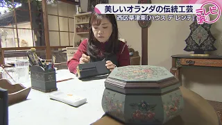 [Strolling Through Kusatsu] Beautiful Dutch Crafts & Kusatsu Hachiman Shrine